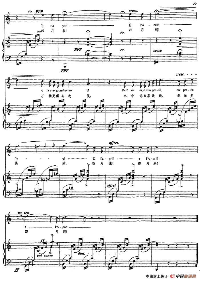 四月(正谱)(1)_原文件名:四月 托斯蒂 曲 埃迪 译词5.png