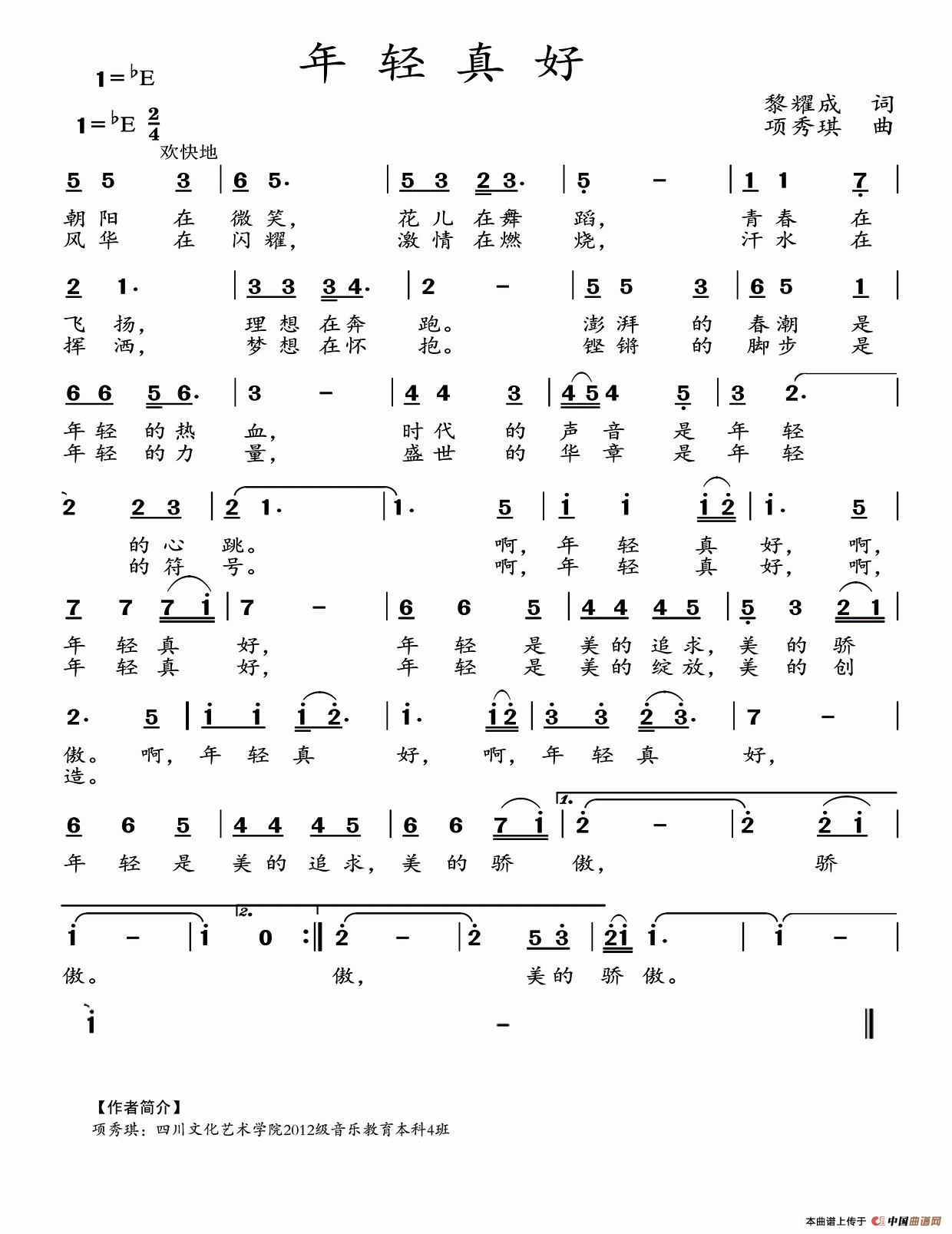 年轻真好(黎耀成词 项秀琪曲)(1)_原文件名:年轻真好.png