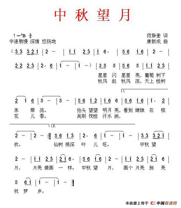 中秋望月(范修奎词 唐新成曲)(1)_原文件名:1.jpg