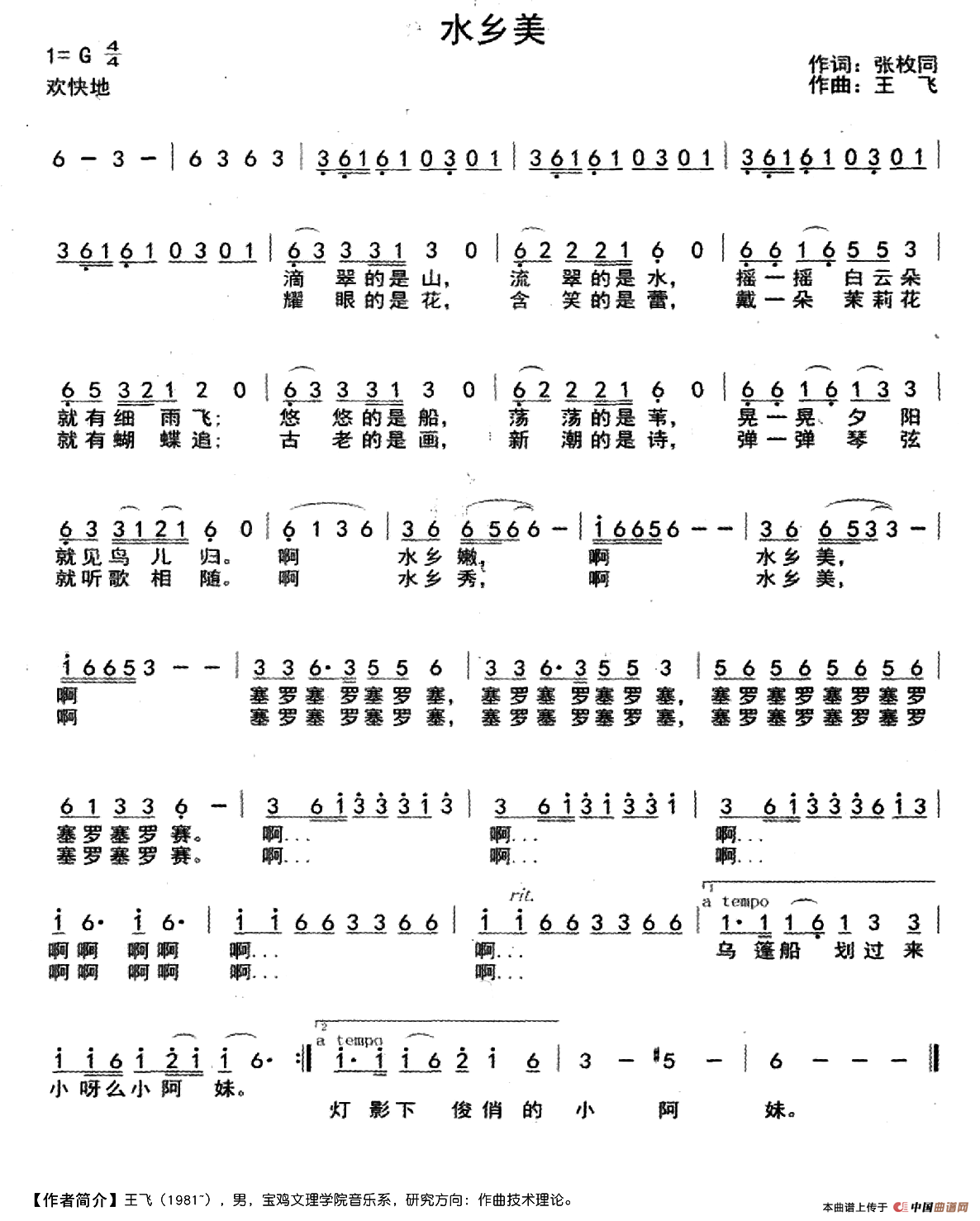 水乡美(张枚同词 王飞曲)(1)_原文件名:1.png