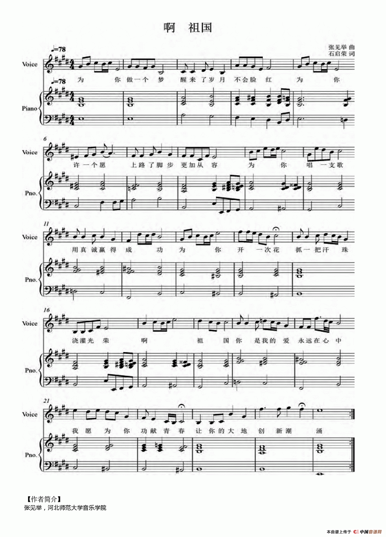 啊 祖国(正谱)(1)_原文件名:啊 祖国.png