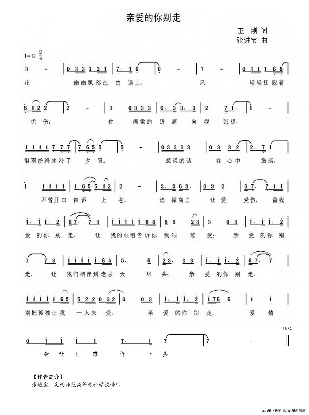 亲爱的你别走(王刚词 张进宝曲)(1)_原文件名:亲爱的你别走.png