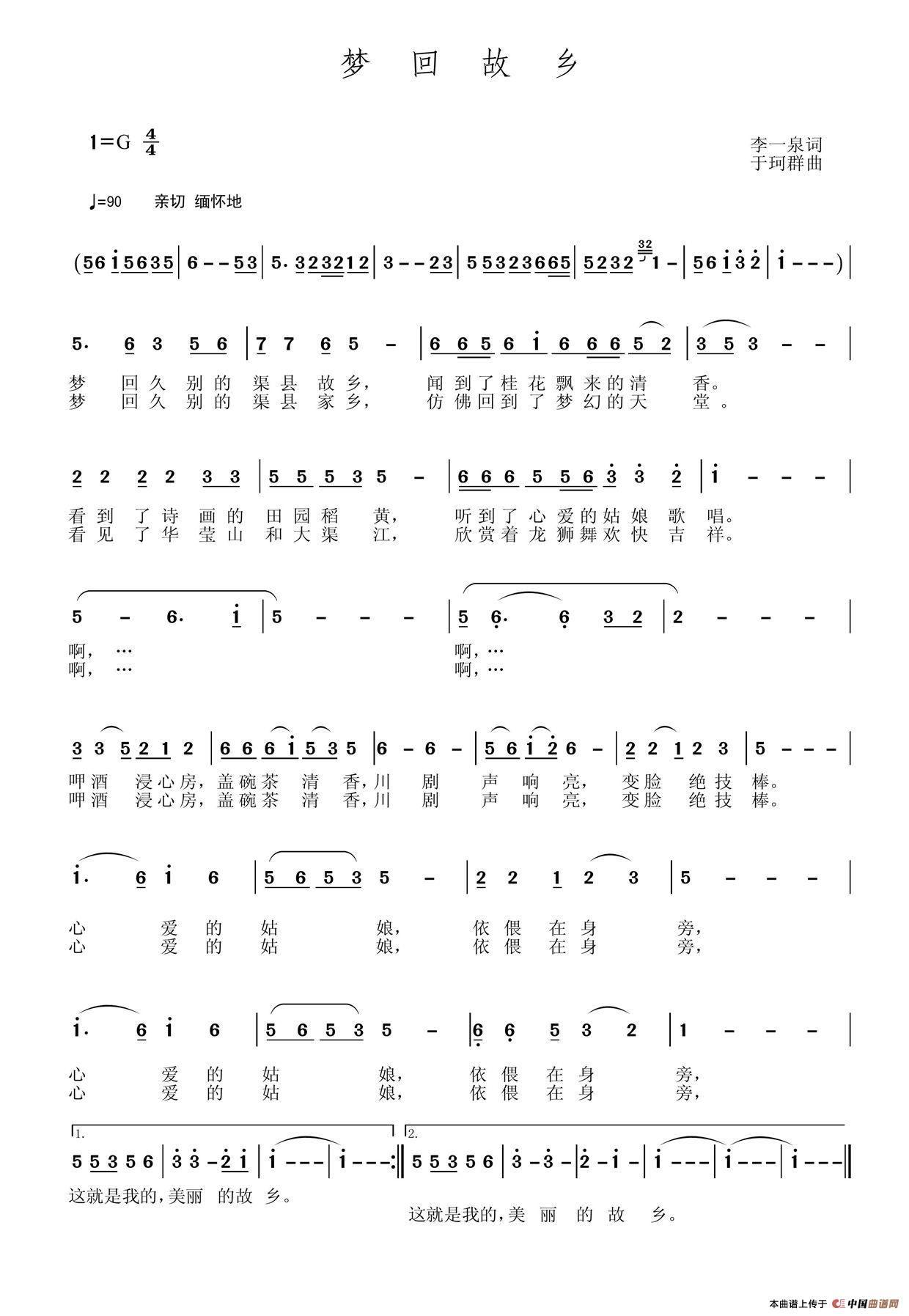 梦回故乡(李一泉词 于珂群曲)(1)_原文件名:1.jpg
