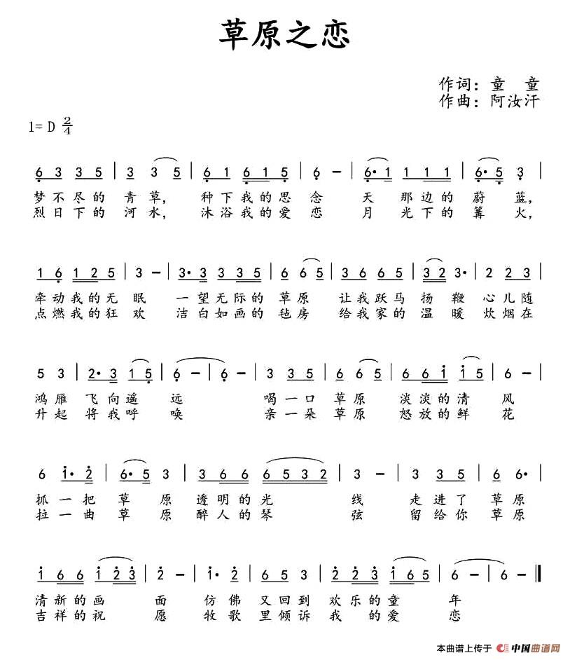 草原之恋(童童词 阿汝汗曲)(1)_原文件名:1.jpg