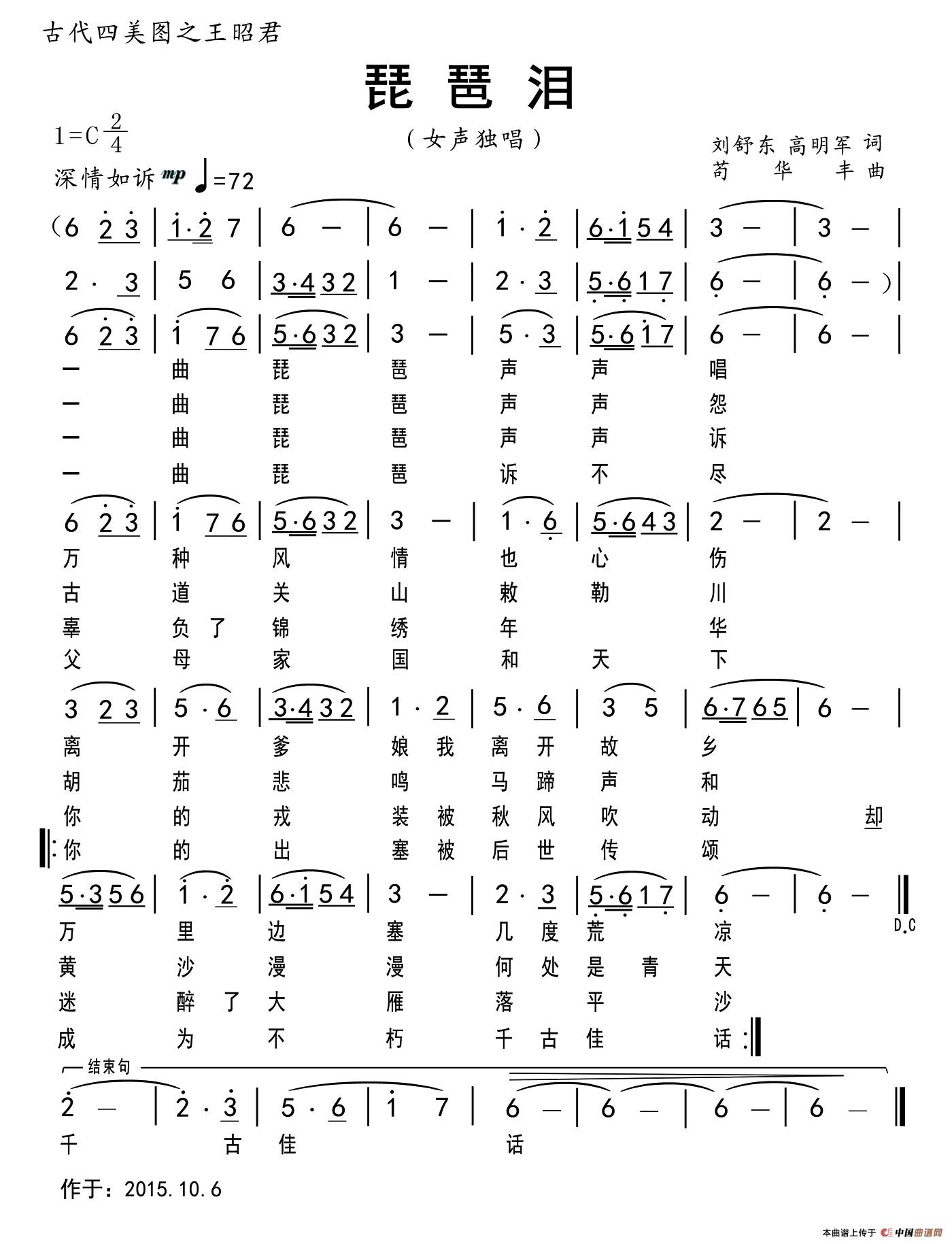 琵琶泪(刘舒东 高明军词 苟华丰曲)(1)_原文件名:1.jpg