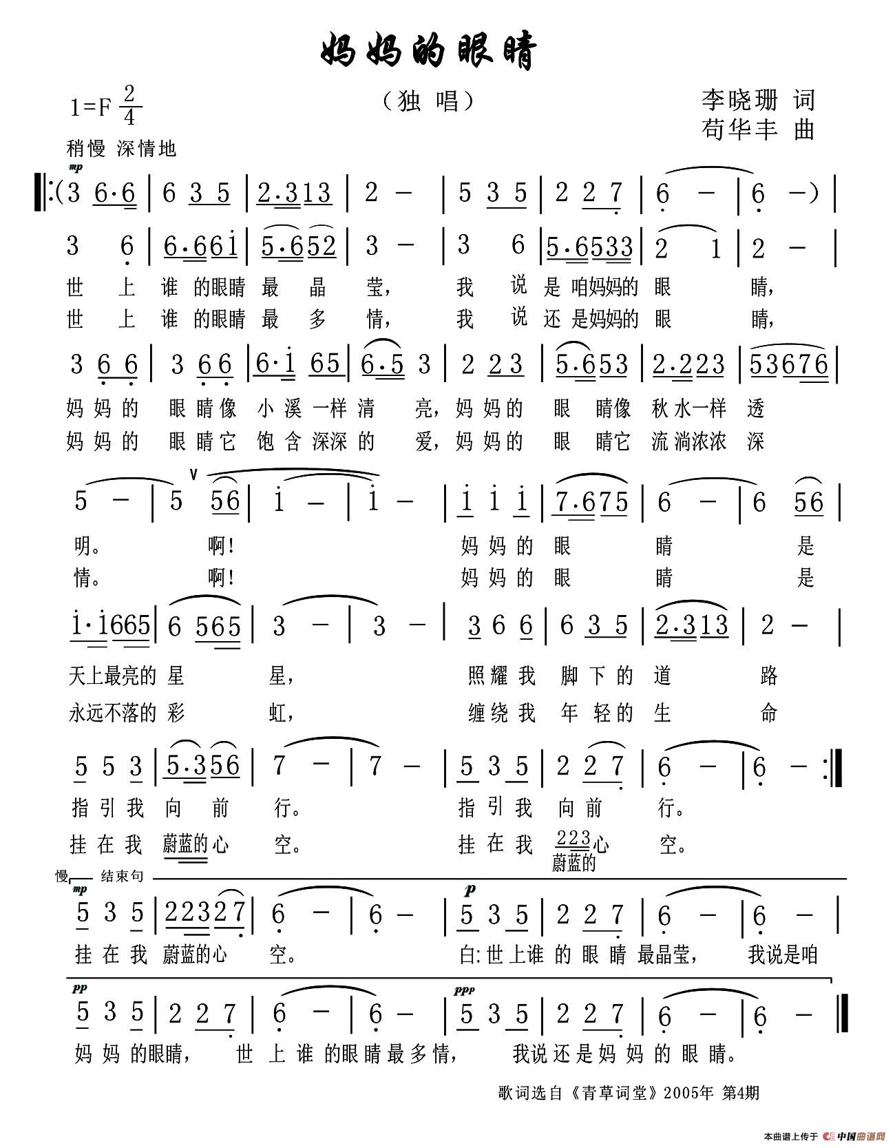 妈妈的眼睛(李晓珊词 苟华丰曲)(1)_原文件名:1.jpg