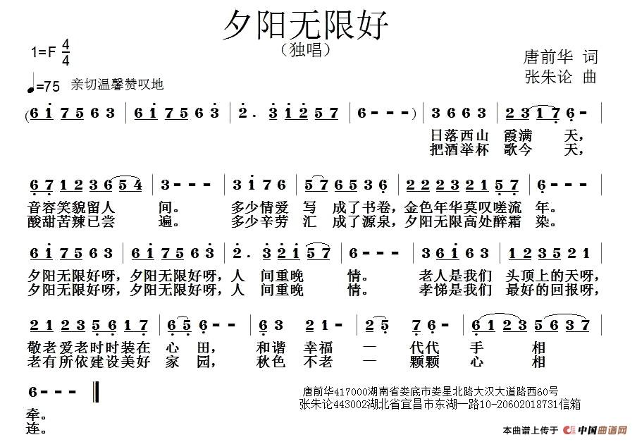 夕阳无限好(唐前华词 张朱论曲)(1)_原文件名:1.jpg