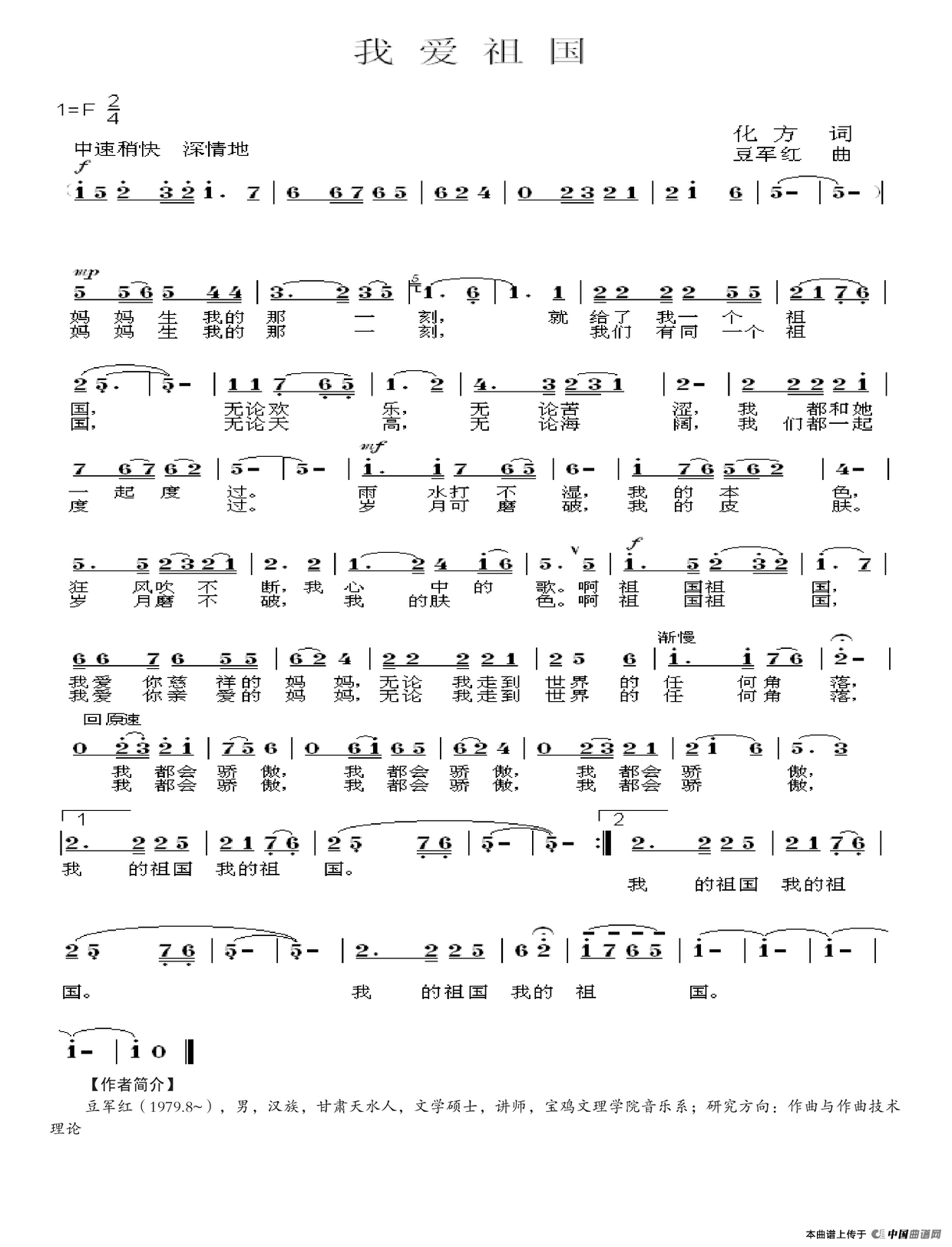 我爱祖国(化方词 豆军红曲)(1)_原文件名:我爱祖国.png