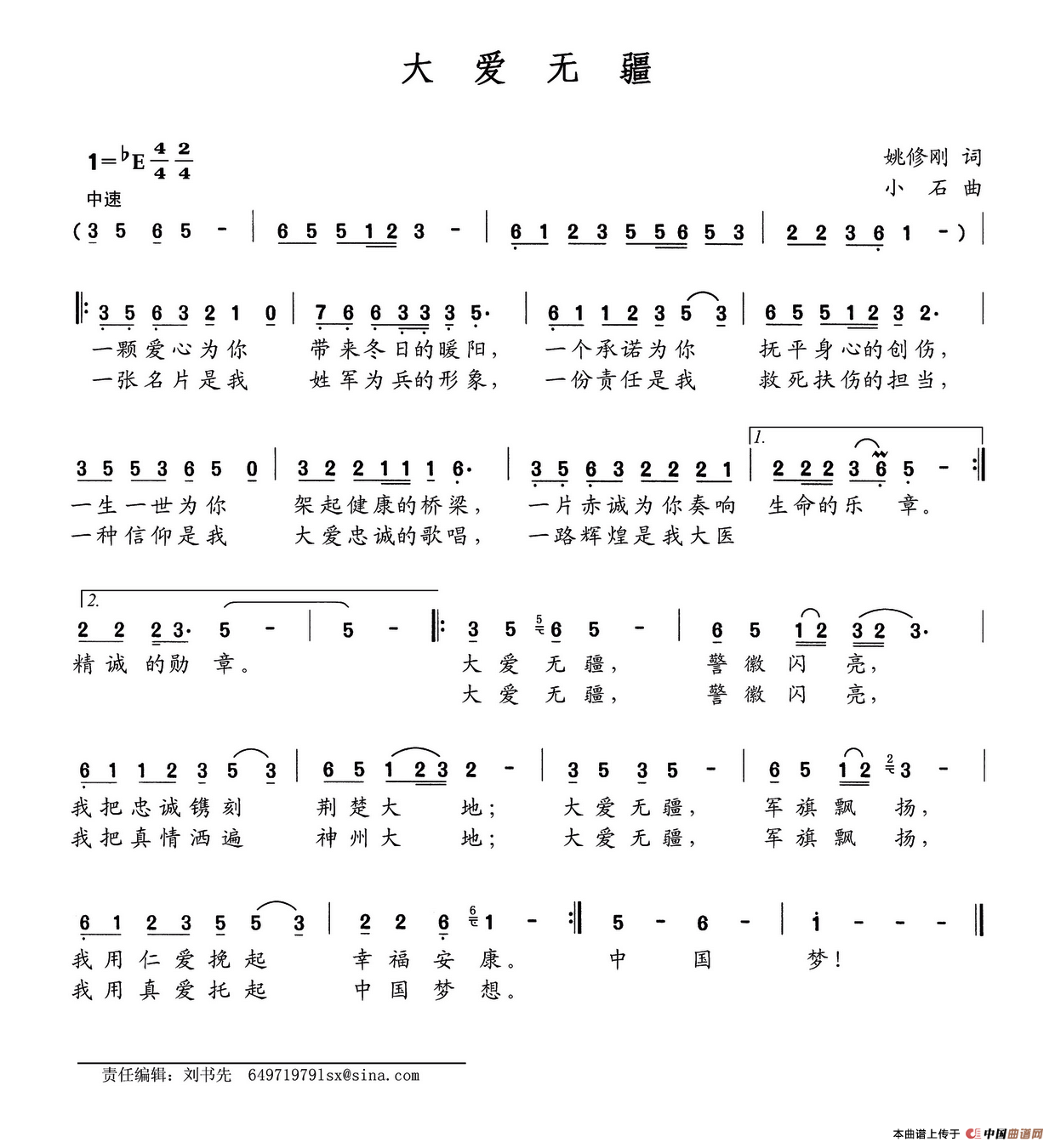大爱无疆(姚修刚词 小石曲)(1)_原文件名:大爱无疆.png