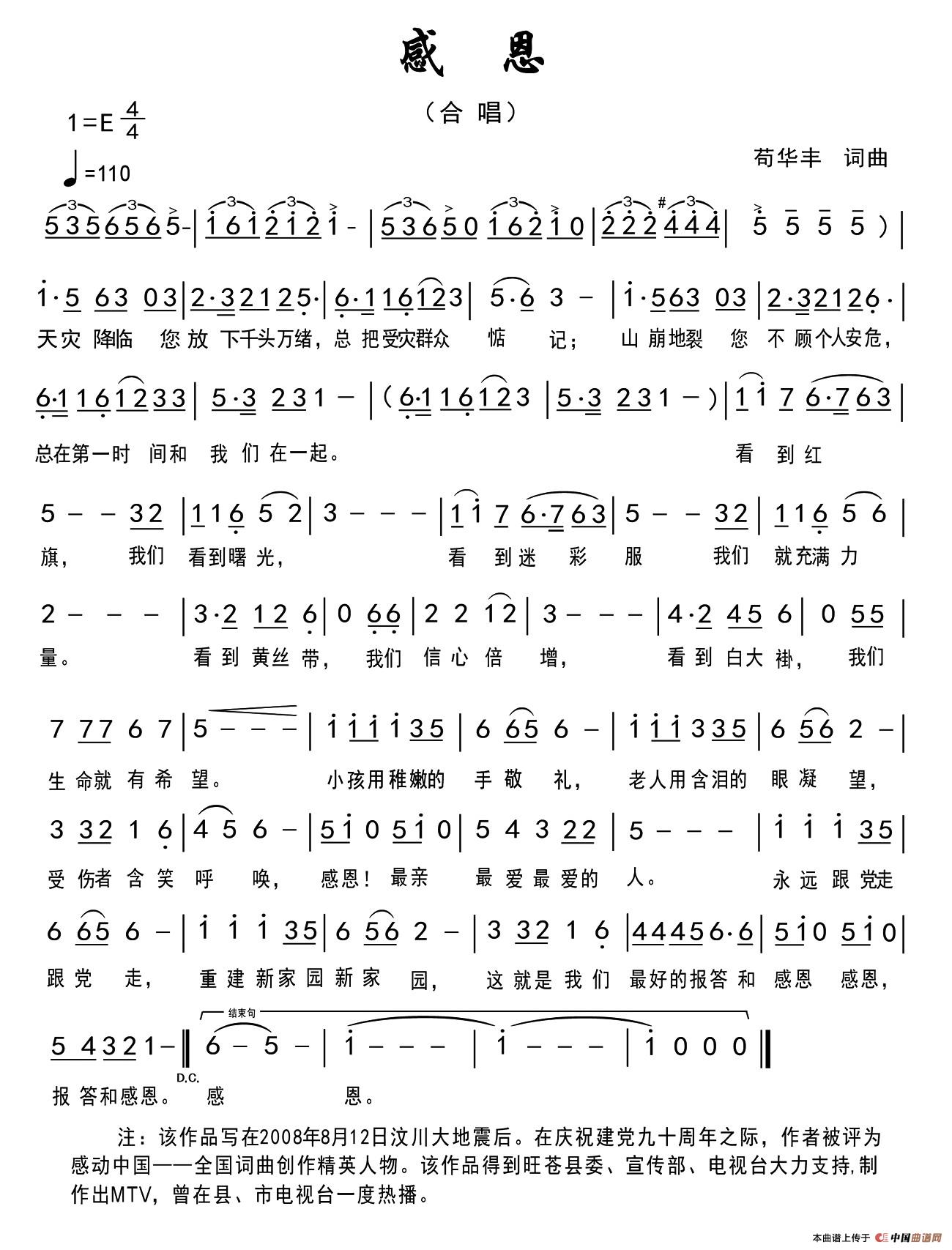 感恩(苟华丰 词曲)(1)_原文件名:1.jpg