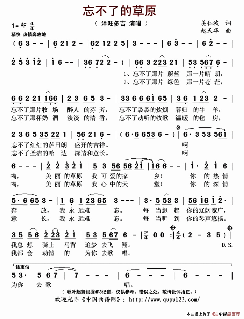 忘不了的草原(姜仁波词 赵天华曲)(1)_原文件名:忘不了的草原-泽旺多吉..gif