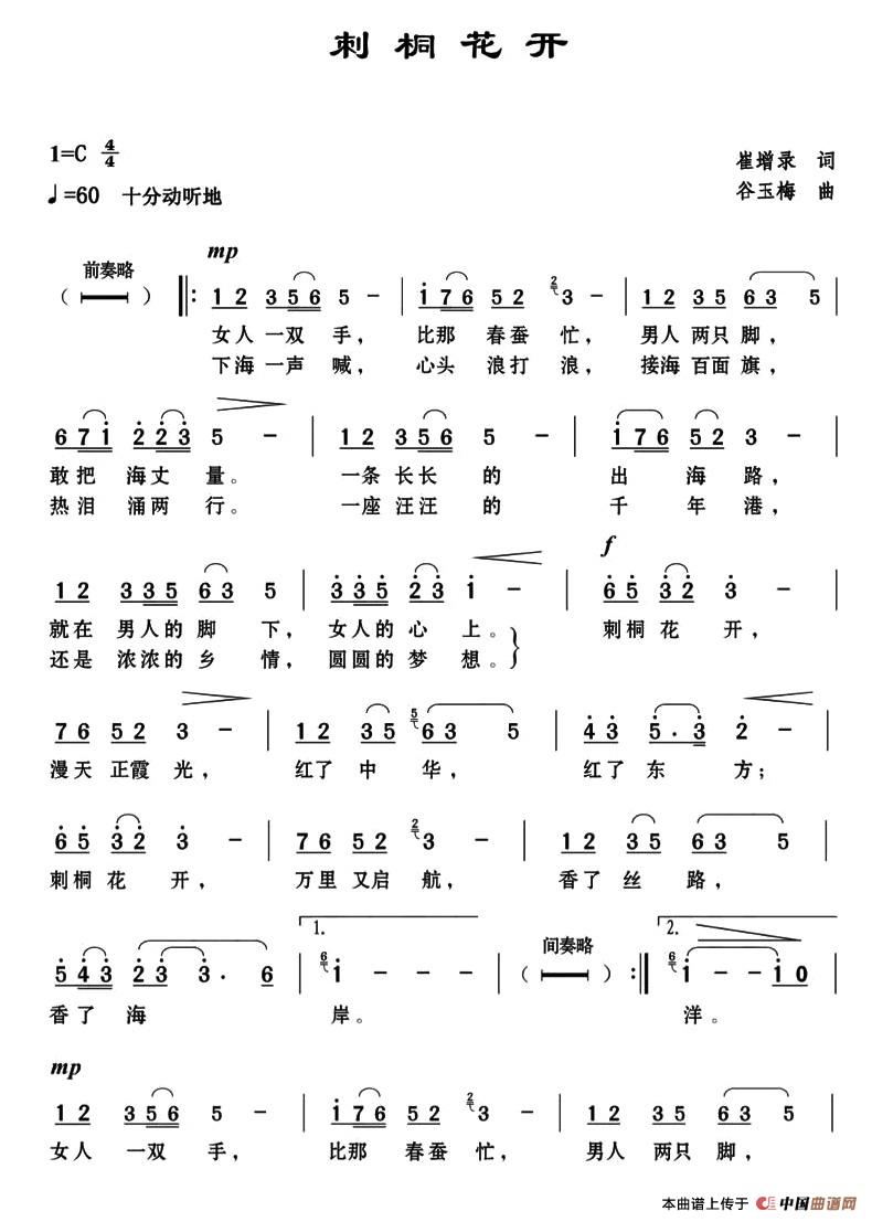 刺桐花开(崔增录词 谷玉梅曲)(1)_原文件名:1.jpg