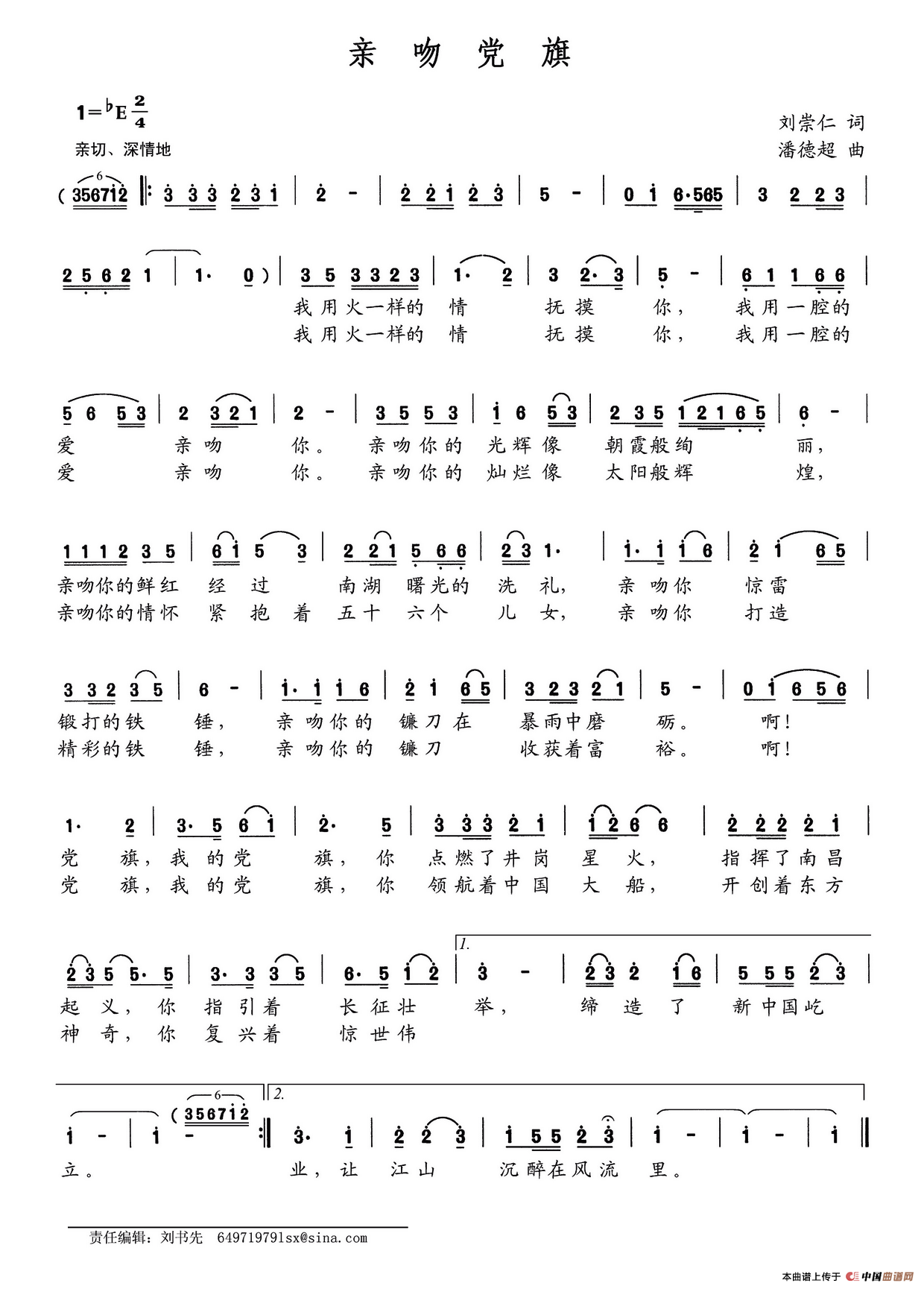 亲吻党旗(刘崇仁词 潘德超曲)(1)_原文件名:亲吻党旗.png