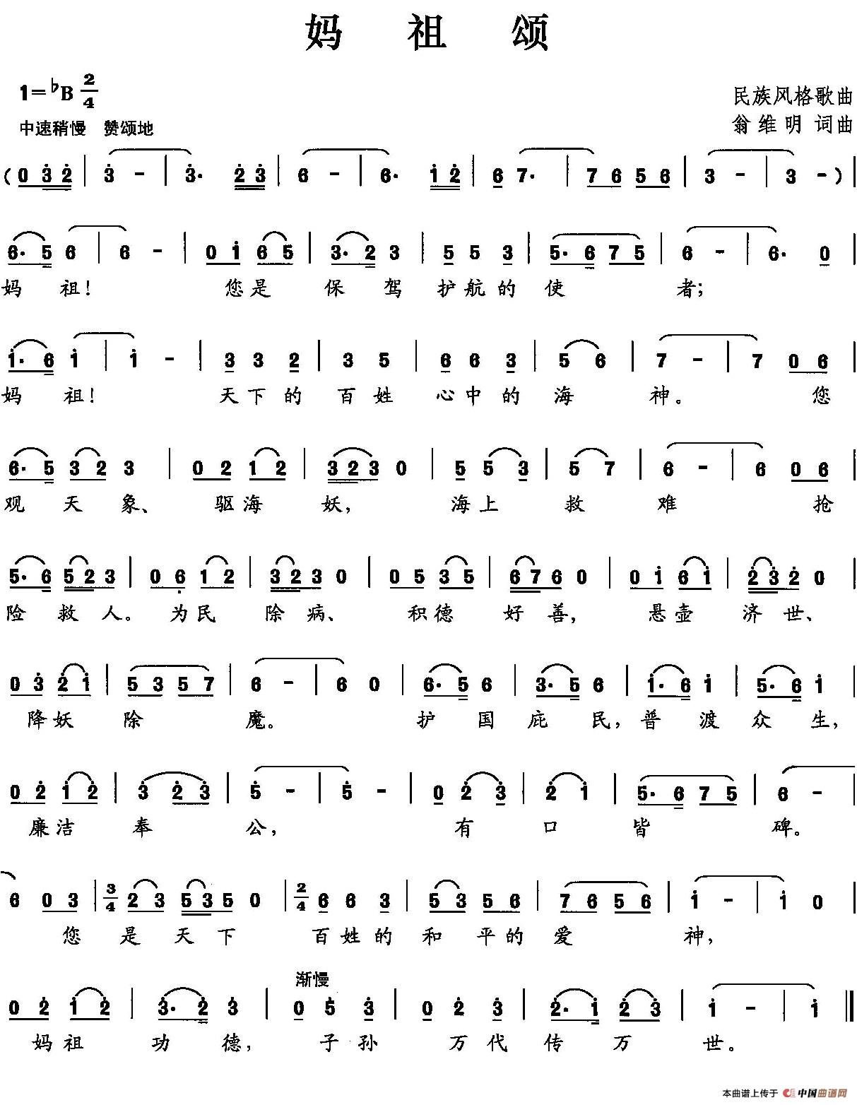 妈祖颂(翁维民 词曲)(1)_原文件名:3.jpg