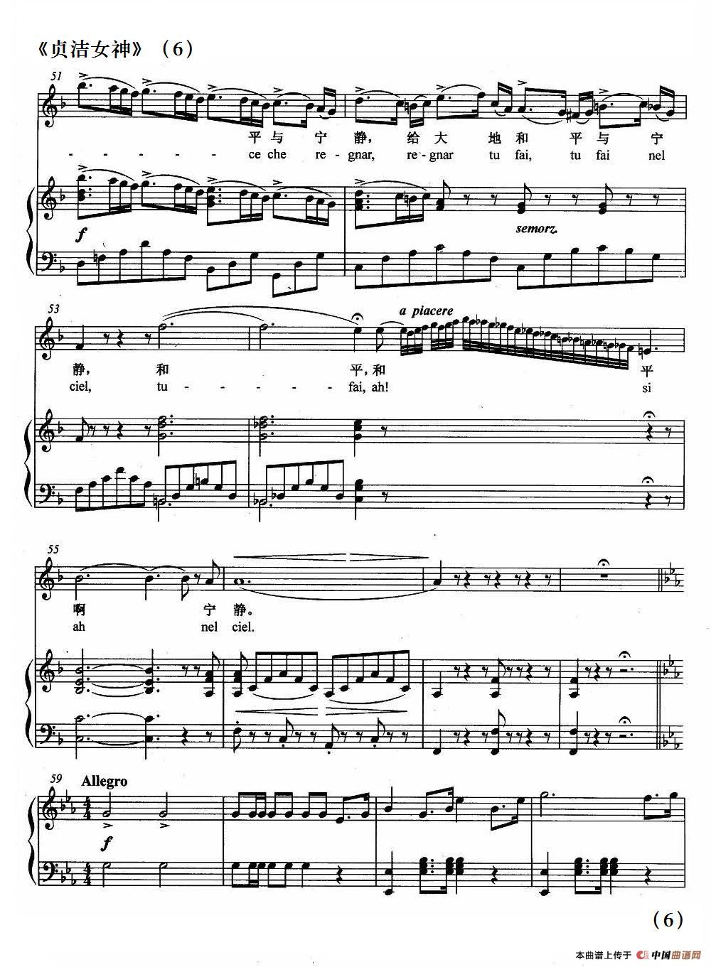 [意]圣洁女神(正谱)(选自歌剧《诺尔玛》)