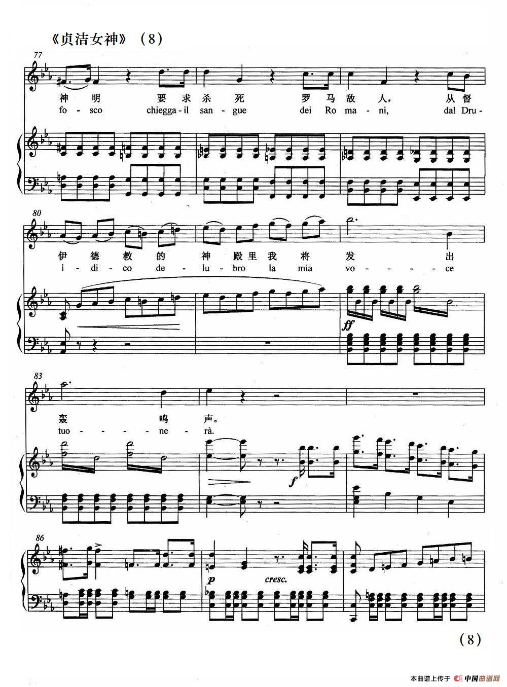 [意]圣洁女神(正谱)(选自歌剧《诺尔玛》)