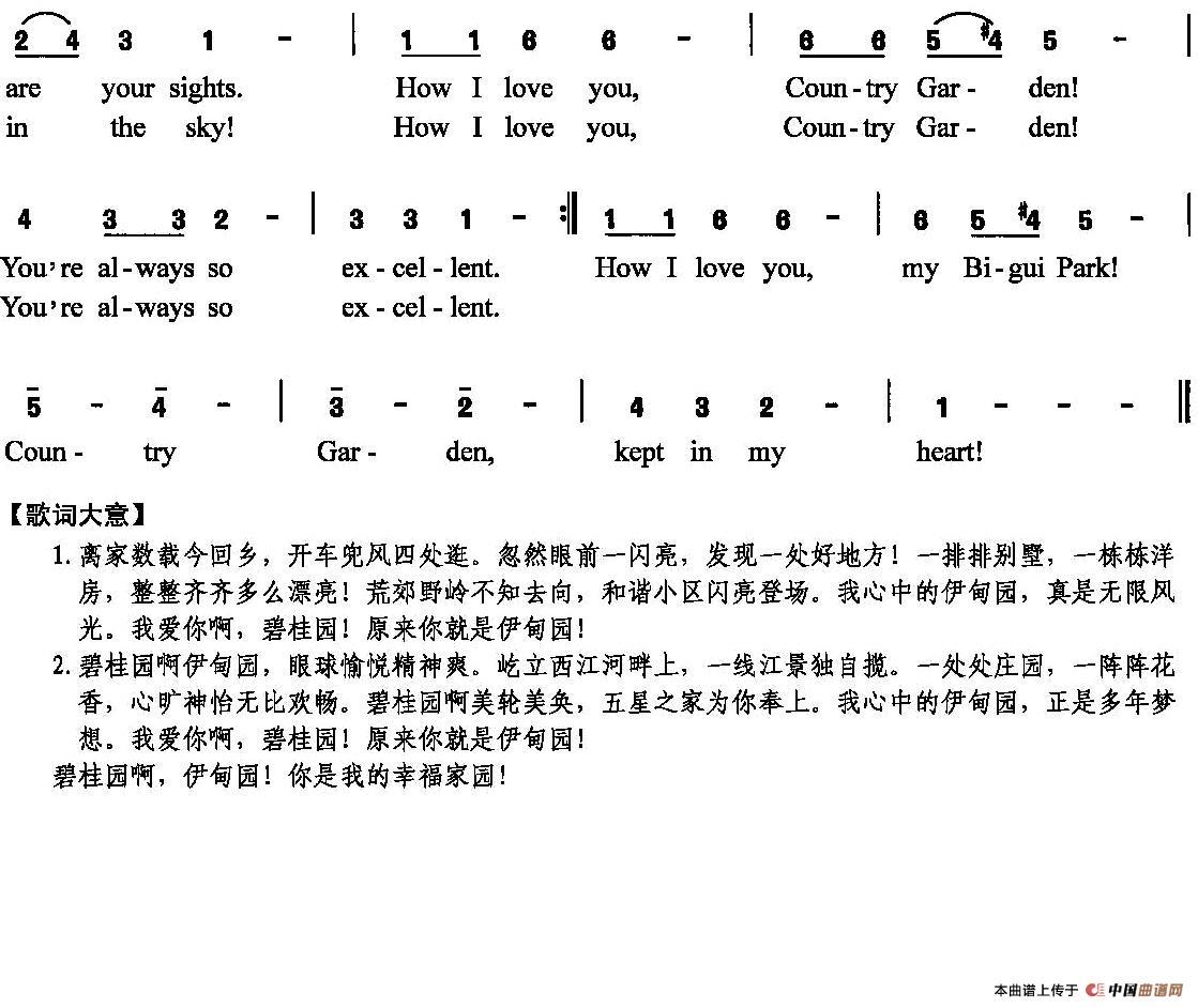 首页 外国曲谱 外文歌谱 碧桂园啊伊甸园