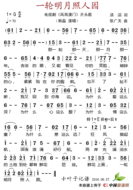 一轮明月照人圆(电视剧《风雨澳门》片头歌)(1)_原文件名:一轮明月照人圆(电视剧《风雨澳门》片头歌)汤滔词 张广天曲 韩磊演唱.gif