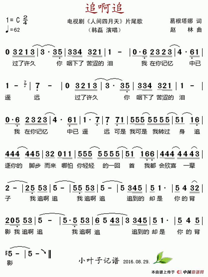 追啊追(电视剧《人间四月天》片尾歌)(1)_原文件名:追啊追(电视剧《人间四月天》片尾歌)葛根塔娜词 赵林曲 韩磊演唱.gif