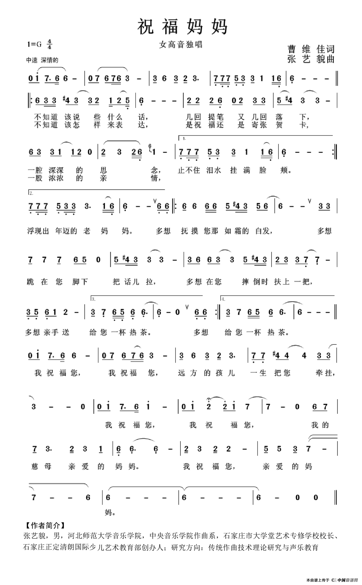 祝福妈妈(曹维佳词 张艺貌曲)(1)_原文件名:祝福妈妈.png