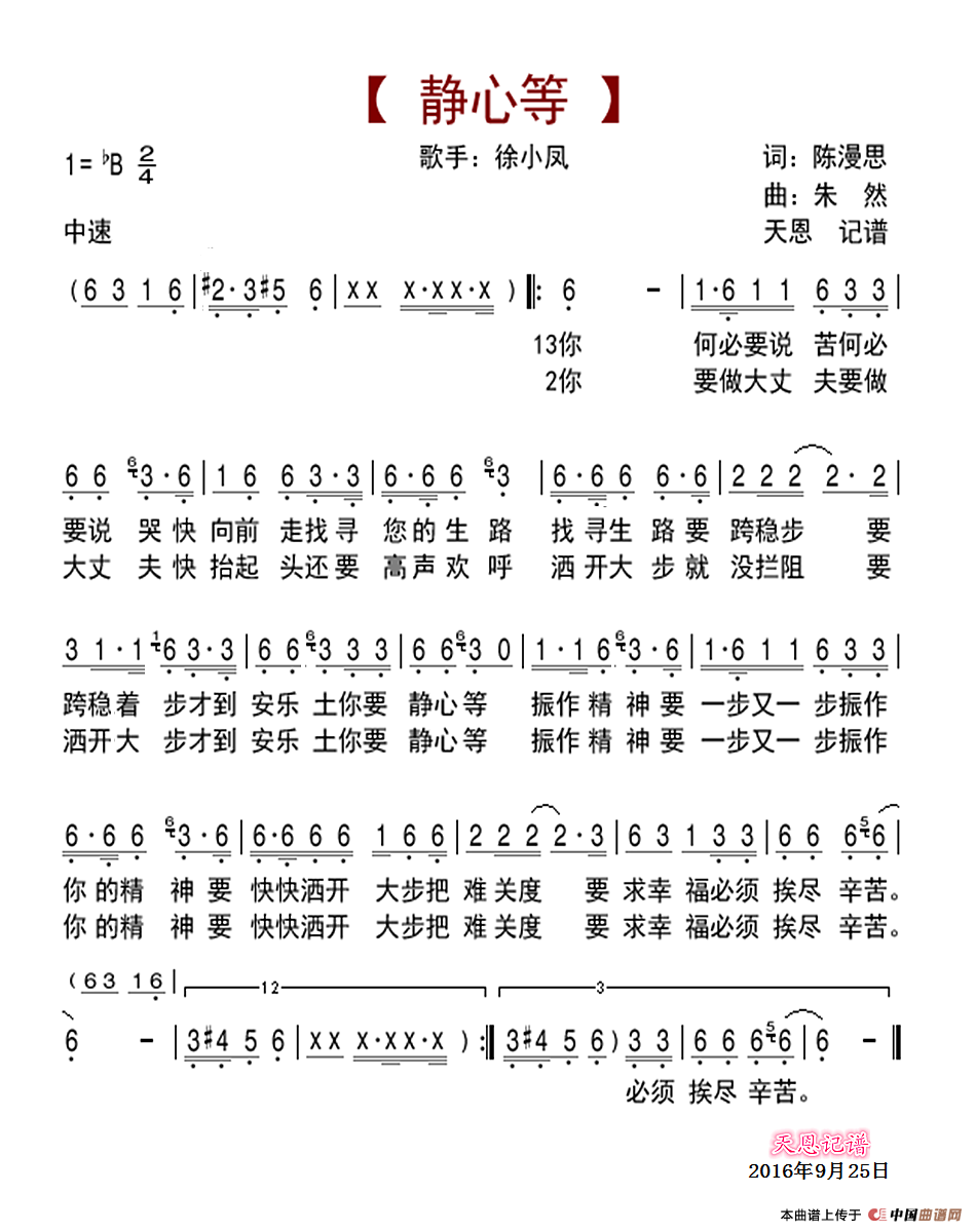 静心等(陈漫思词 朱然曲)(1)_原文件名:徐小凤-静心等.png