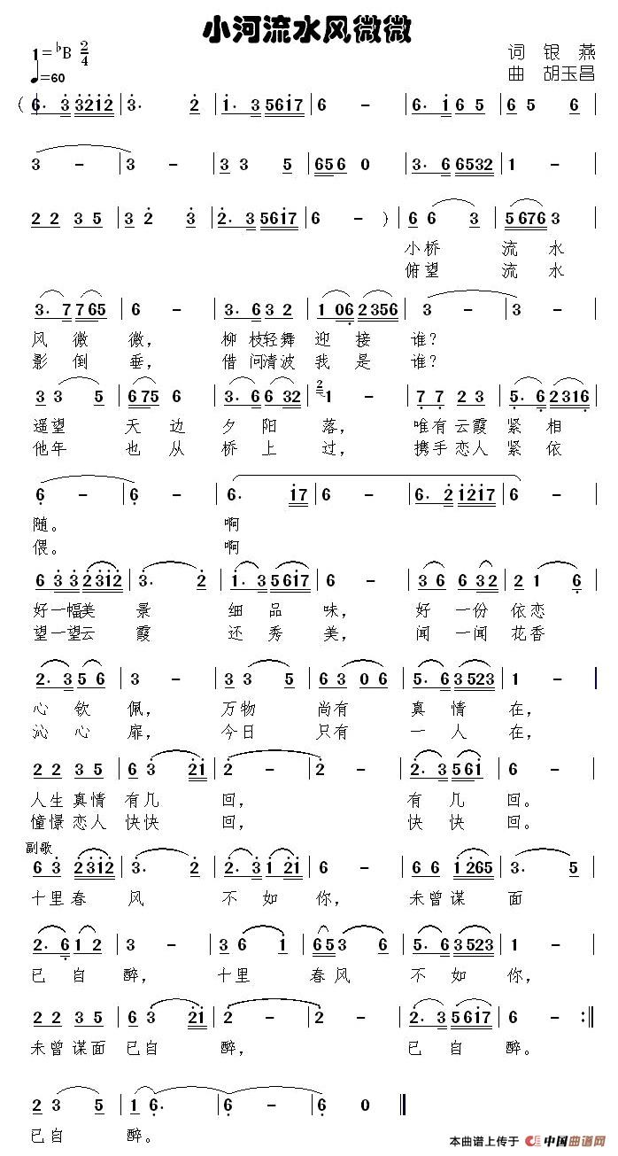 小河流水风微微