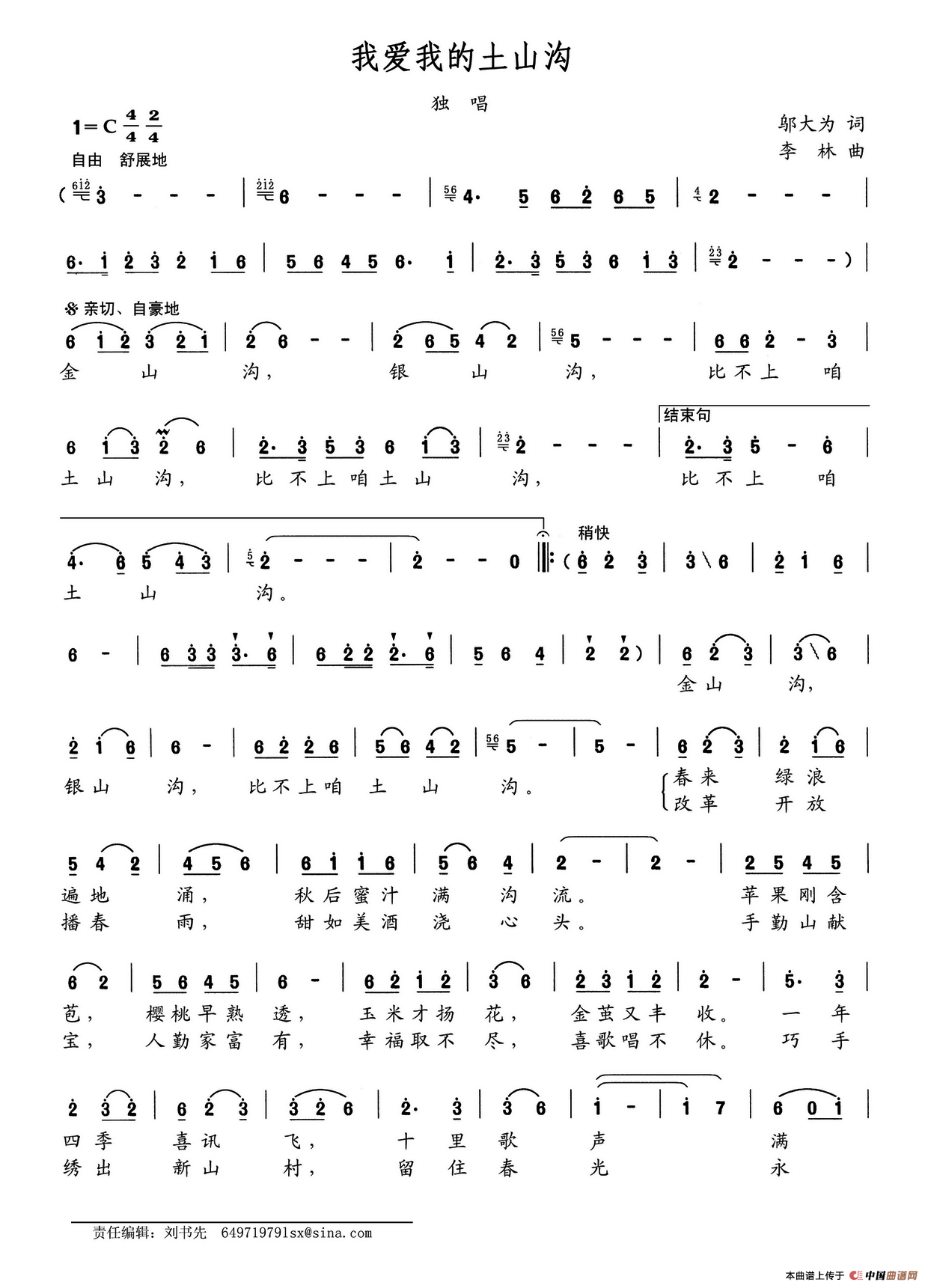 我爱我的土山沟(邬大为词 李林曲)(1)_原文件名:我爱我的土山沟.png