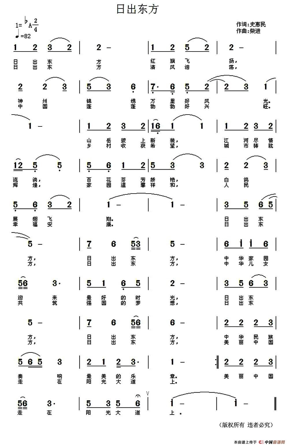 日出东方(史惠民词 柴进曲)(1)_原文件名:1.jpg