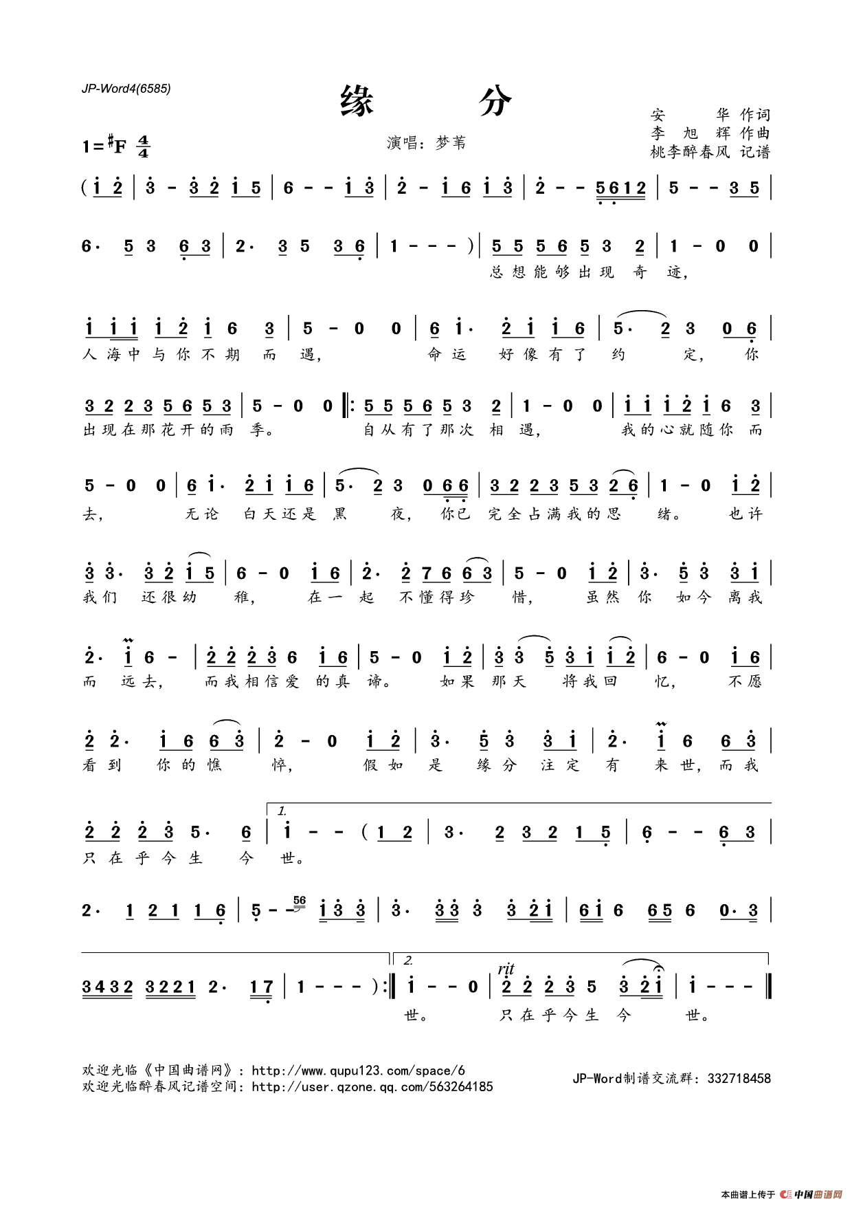 缘分(安华词 李旭辉曲)(1)_原文件名:缘分.gif