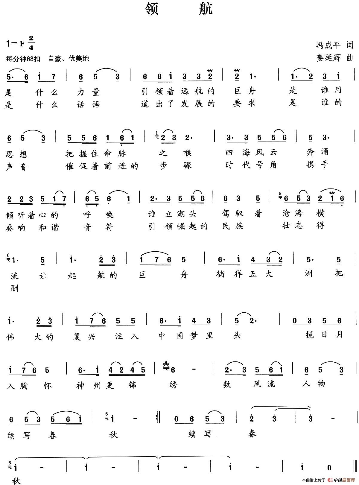 领航(冯成平、姜延辉词 姜延辉曲)(1)_原文件名:1.jpg