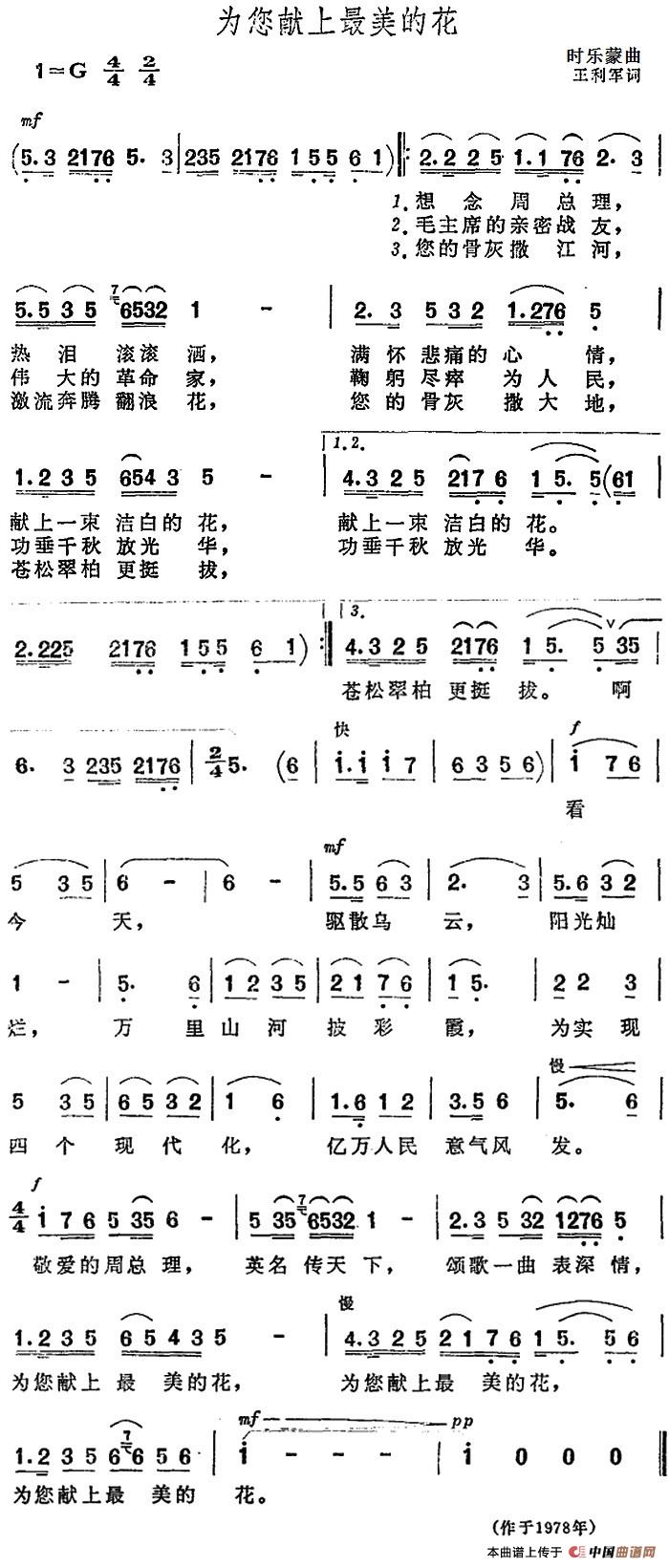 为您献上最美的花(1)_原文件名:为您献上最美的花&王利军词 时乐蒙曲-.jpg