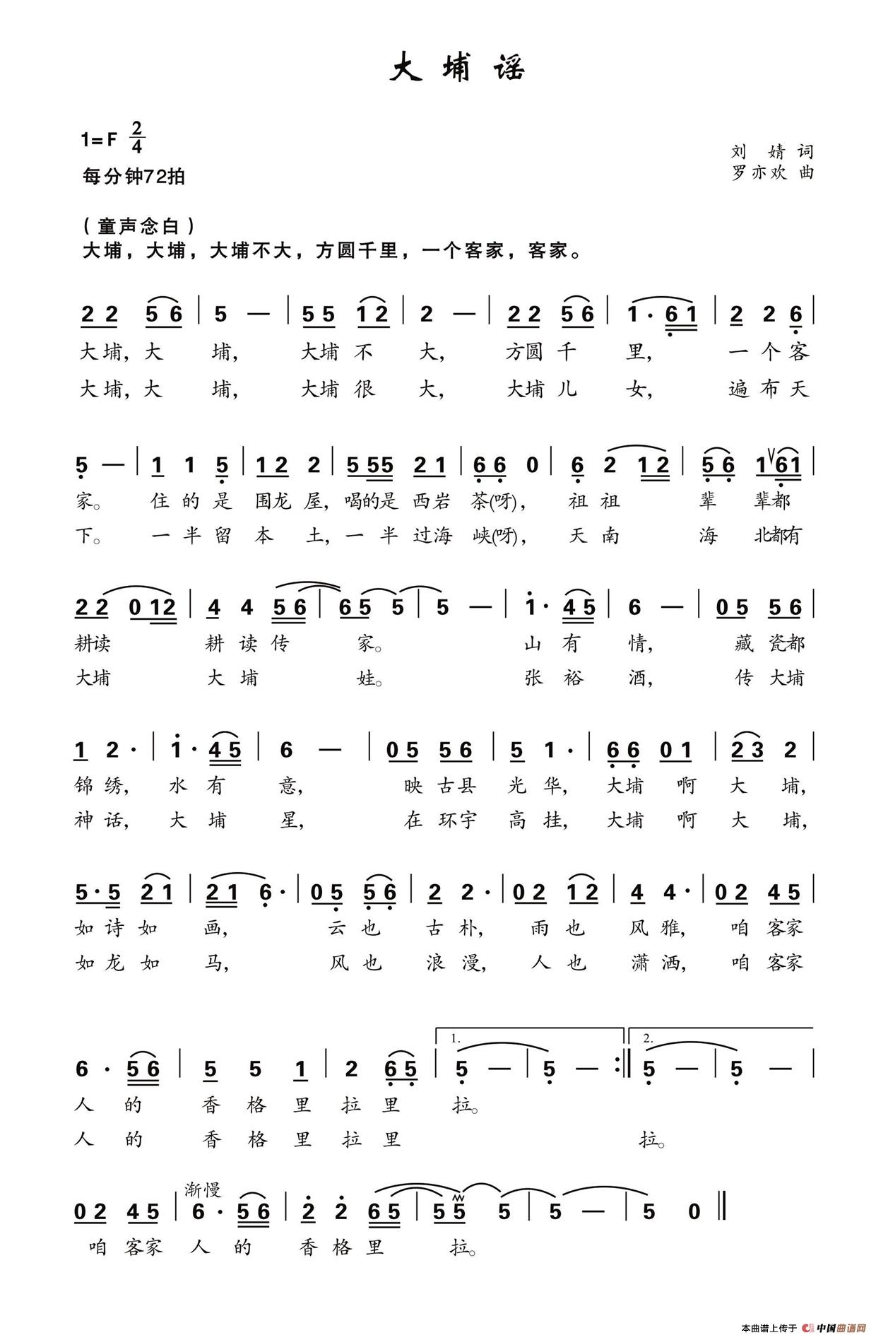 大埔谣(刘婧词 罗亦欢曲)(1)_原文件名:1.jpg