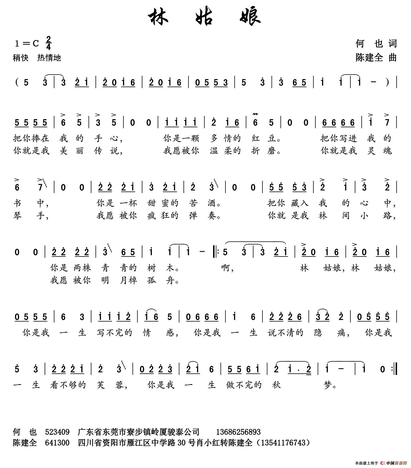 林姑娘(何也词 陈建全曲)(1)_原文件名:1.jpg