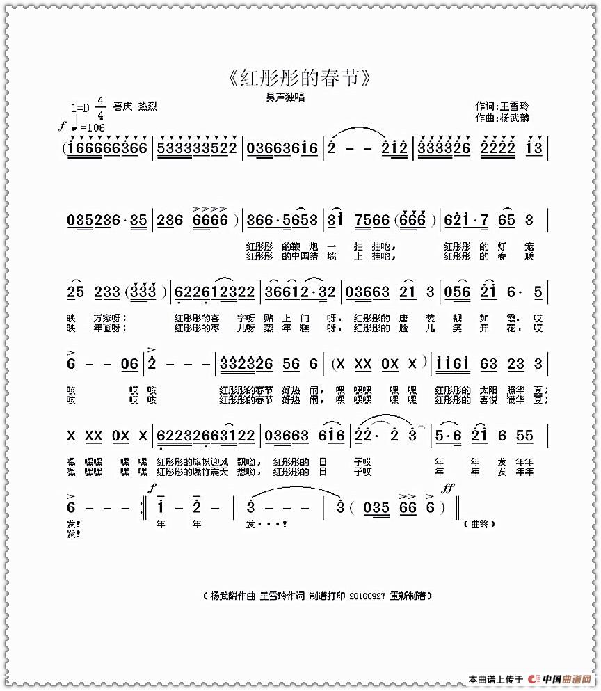 红彤彤的春节(王雪玲词 杨武麟曲)(1)_原文件名:《红彤彤的春节》曲谱 王雪玲词·制谱打印 剪裁过(加边框·传·保留).jpg