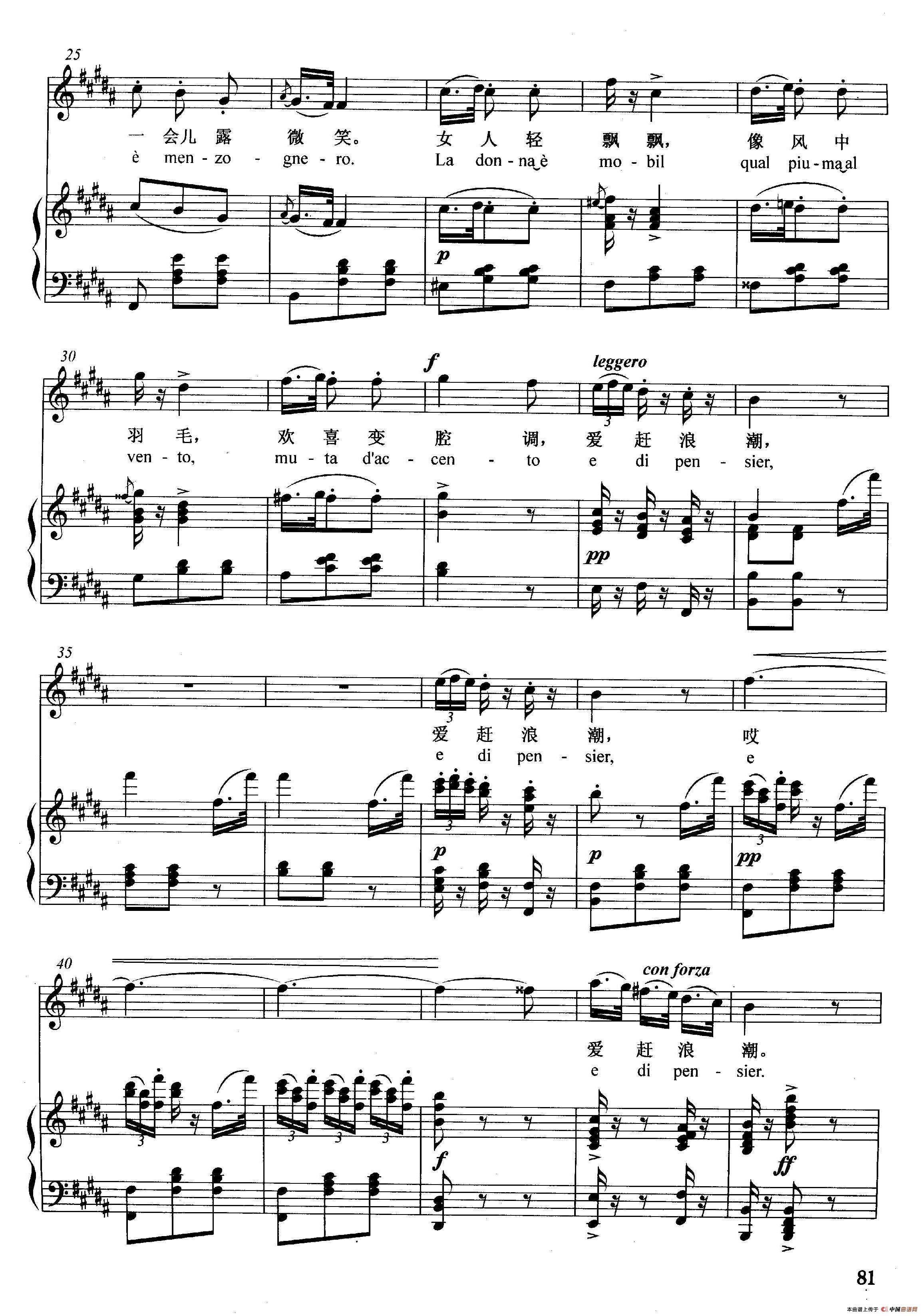 [意]女人善变(正谱)(选自歌剧《弄臣》)2