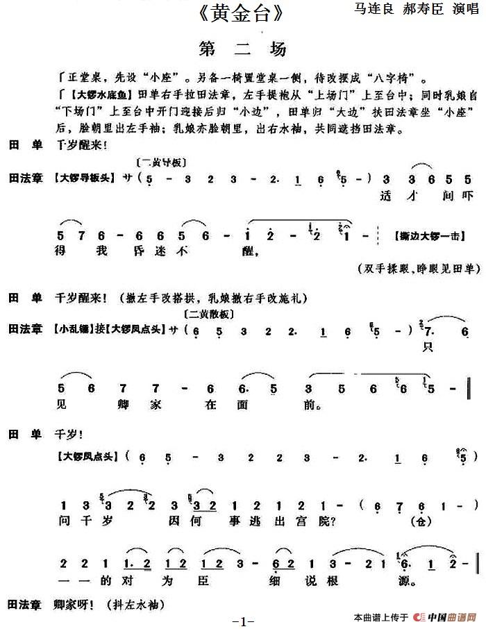 《黄金台》第二场(1)_原文件名:《黄金台》第二场 马连良 郝寿臣演唱.jpg