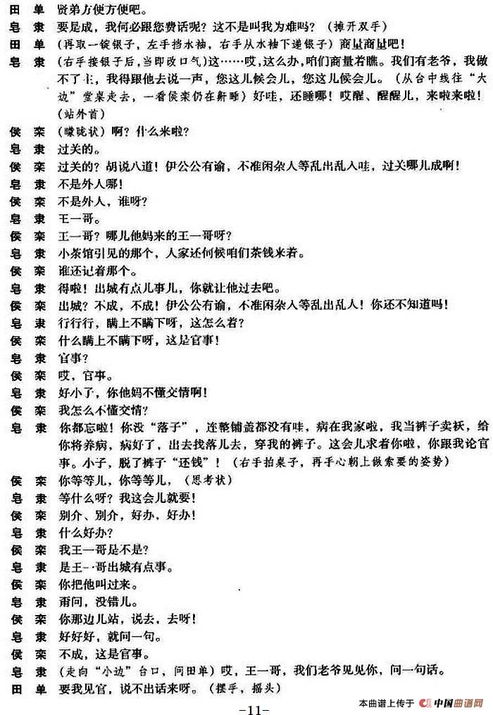 《黄金台》第三场(1)_原文件名:《黄金台》第三场 马连良 郝寿臣演唱11.jpg