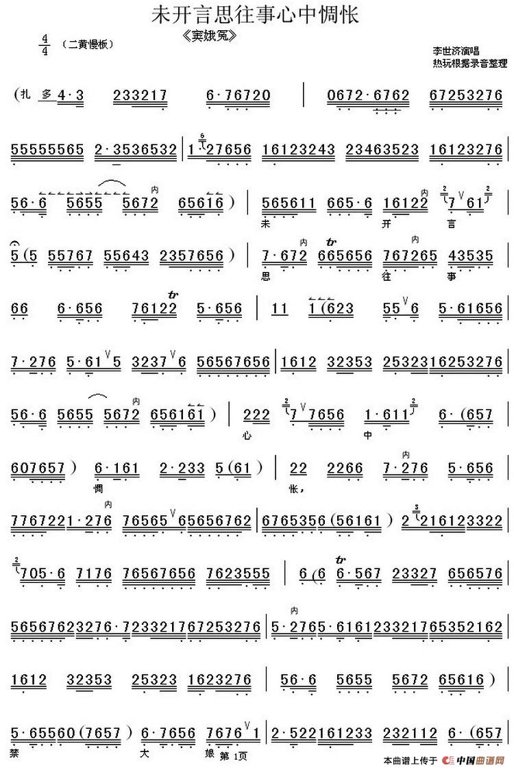 末开言思往事心中惆怅(《窦娥冤》选段、琴谱)(1)_原文件名:末开言思往事心中惆怅(《窦娥冤》)李世济演唱.jpg