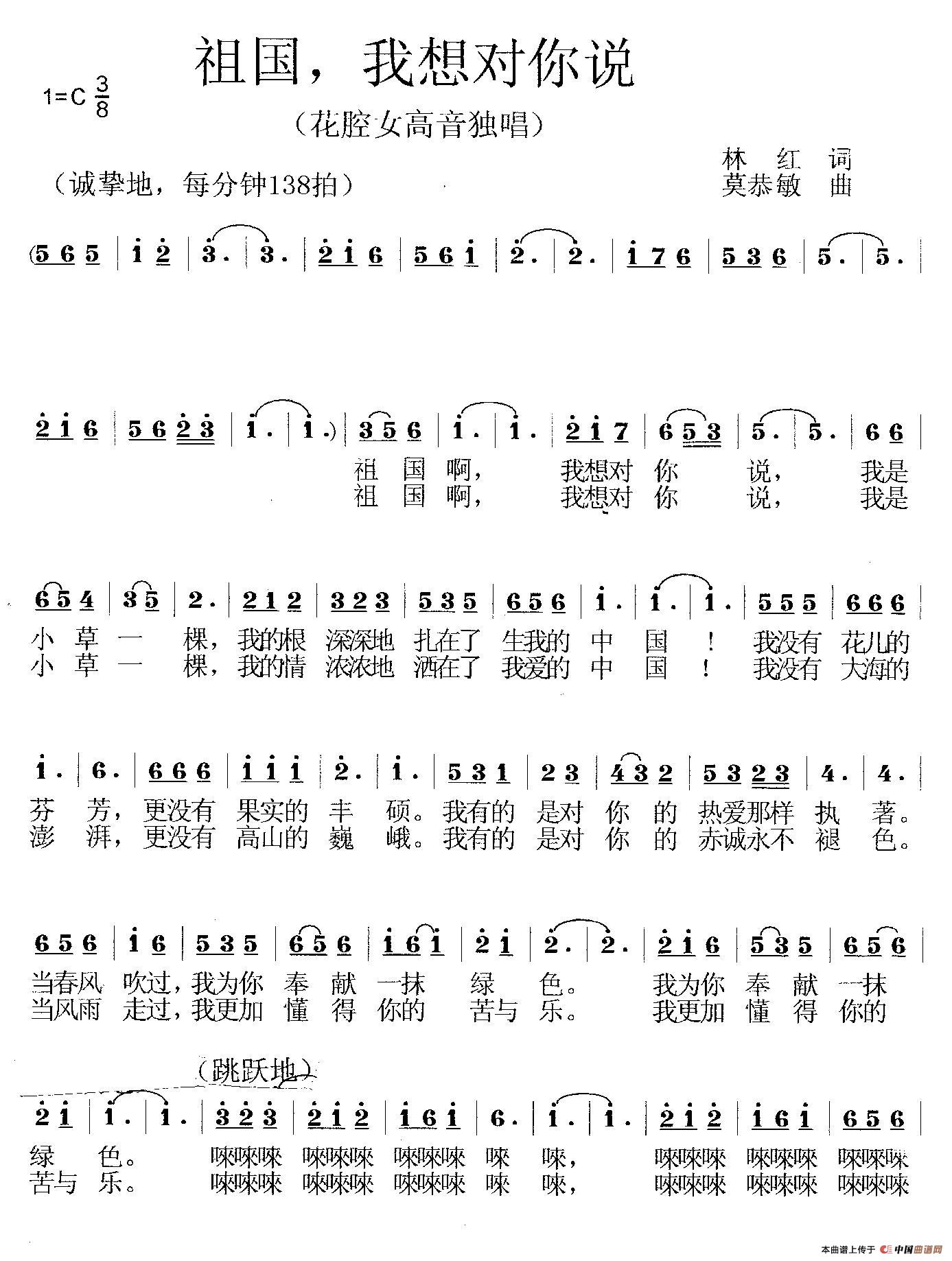 祖国,我想对你说(林红词 莫恭敏曲)(1)_原文件名:歌曲《祖国,我想对你说》1.jpg
