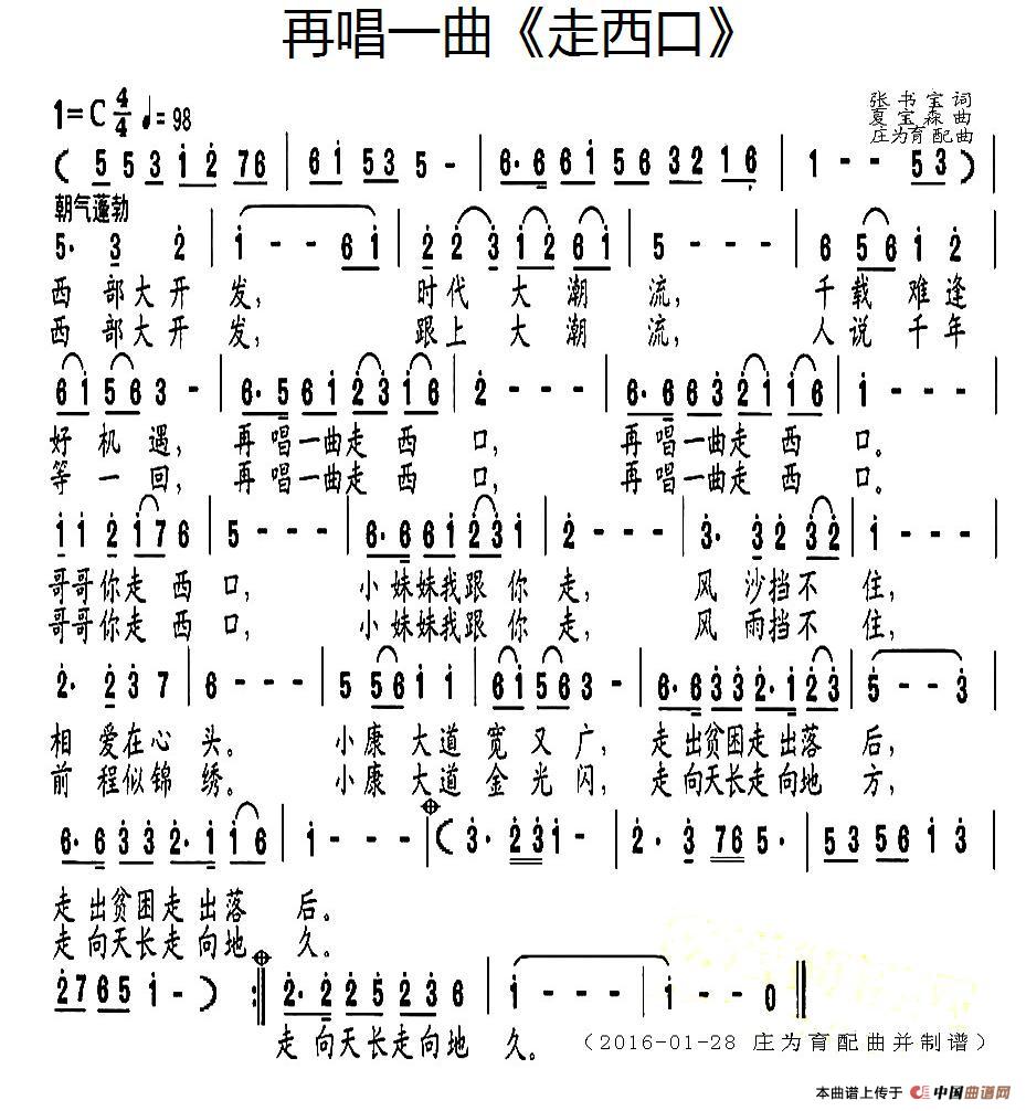 再唱一曲走西口