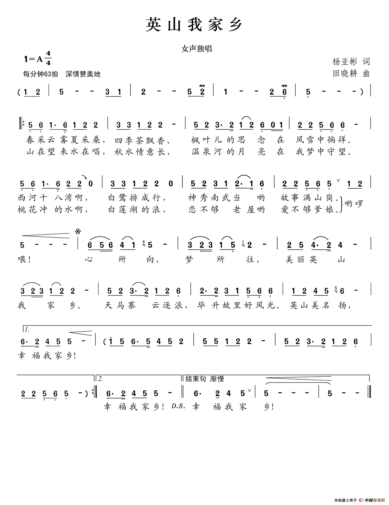 英山我家乡(杨亚彬词 田晓耕曲)(1)_原文件名:英山我家乡 (修改稿).png