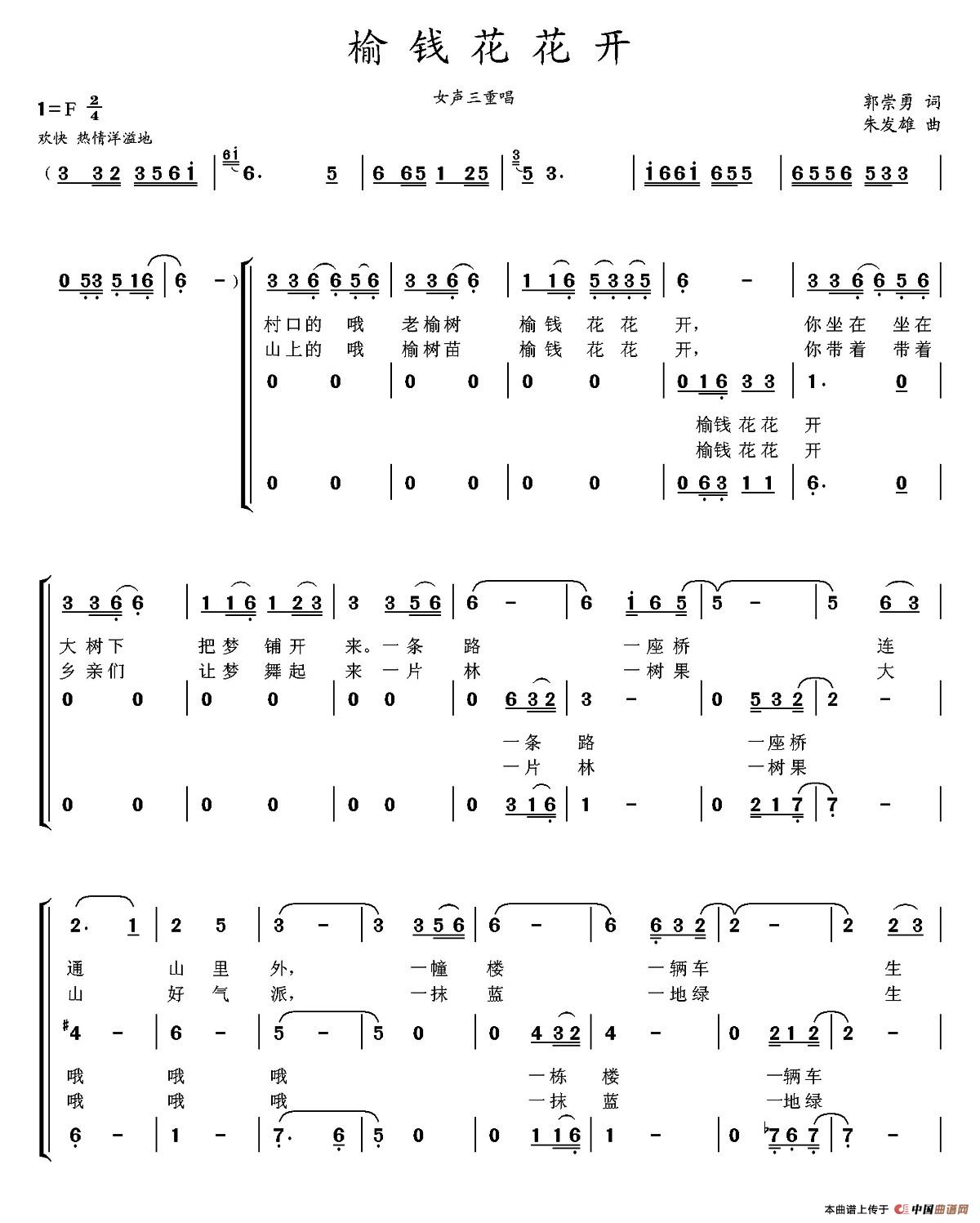 榆钱花花开(郭崇勇词 朱发雄曲)(1)_原文件名:mmexport1474420290691.jpg