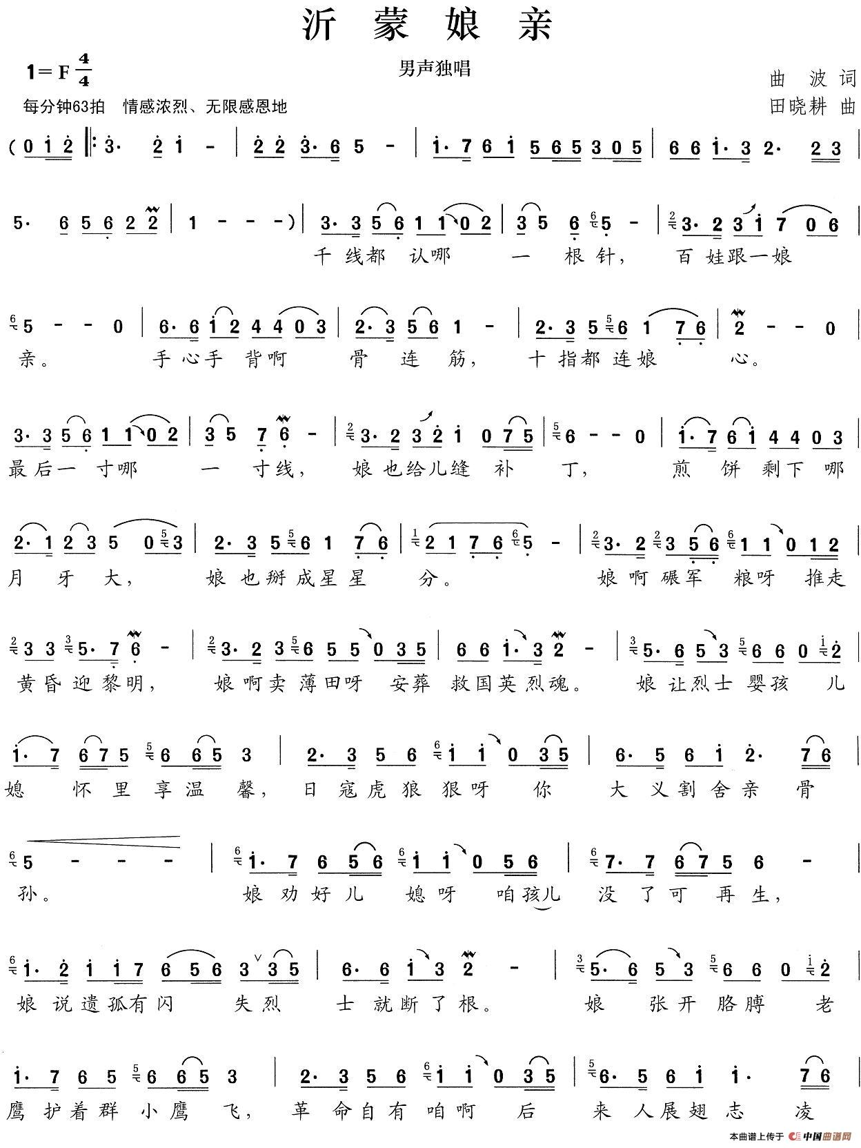 沂蒙娘亲(大型声乐套曲《沂蒙组歌》作品之三)(1)_原文件名:1.jpg
