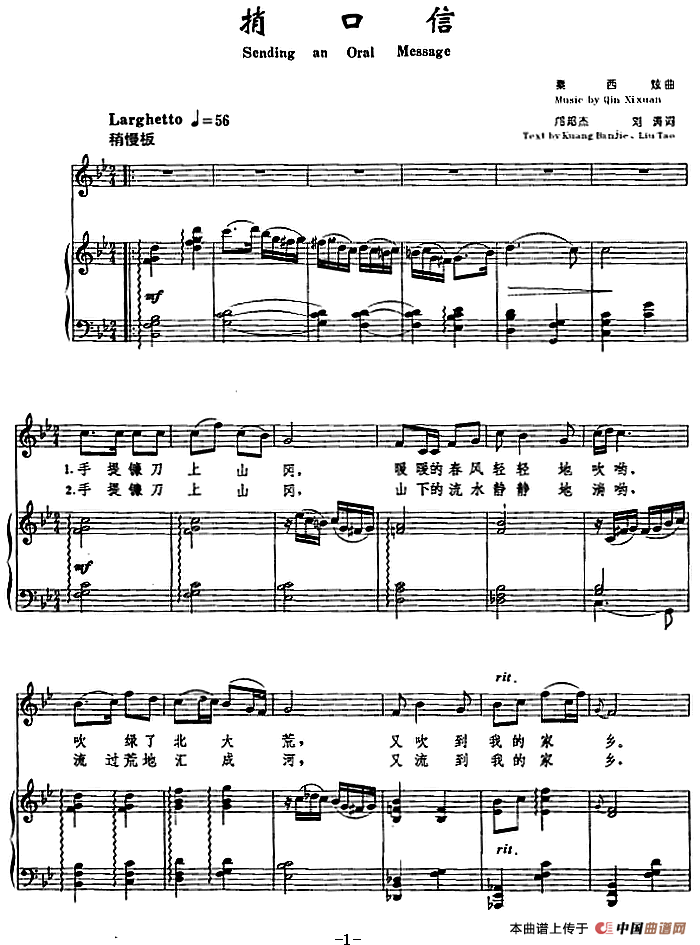 捎口信(正谱)(1)_原文件名:捎口信 秦西炫曲 邝邦杰、刘涛词.png