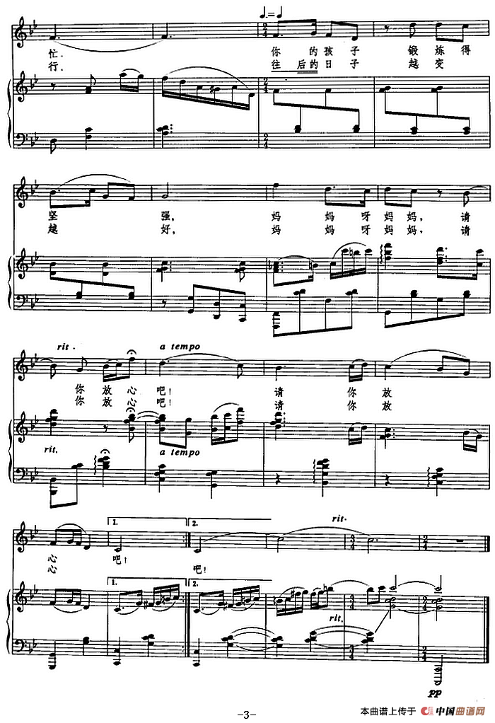 捎口信(正谱)(1)_原文件名:捎口信 秦西炫曲 邝邦杰、刘涛词3.png