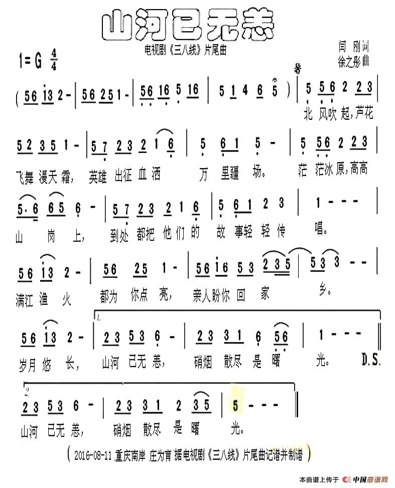 山河已无恙(电视剧《三八线》片尾曲)(1)_原文件名:2.jpg