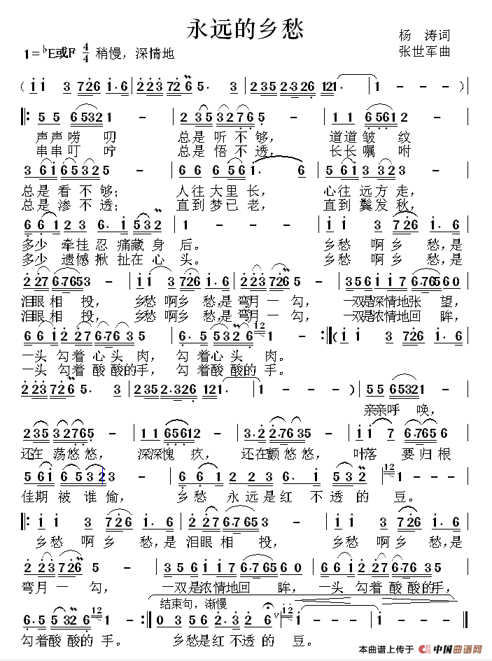 永远的乡愁(杨涛词 张世军曲)(1)_原文件名:123.png