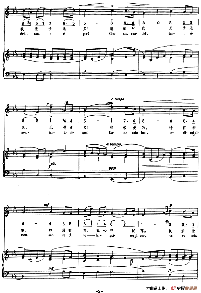 我亲爱的(正谱、线简谱、中外文对照版)(1)_原文件名:我亲爱的&乔尔达尼作曲 尚家骧译配3.png