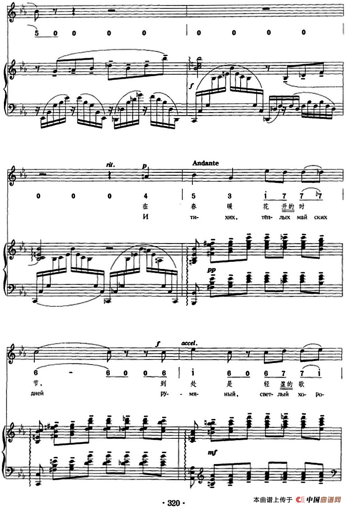 春潮(正谱、线简谱、中外文对照版)(1)_原文件名:春潮&丘特切夫作词 拉赫玛尼诺夫作曲 张秉惠译配5.png
