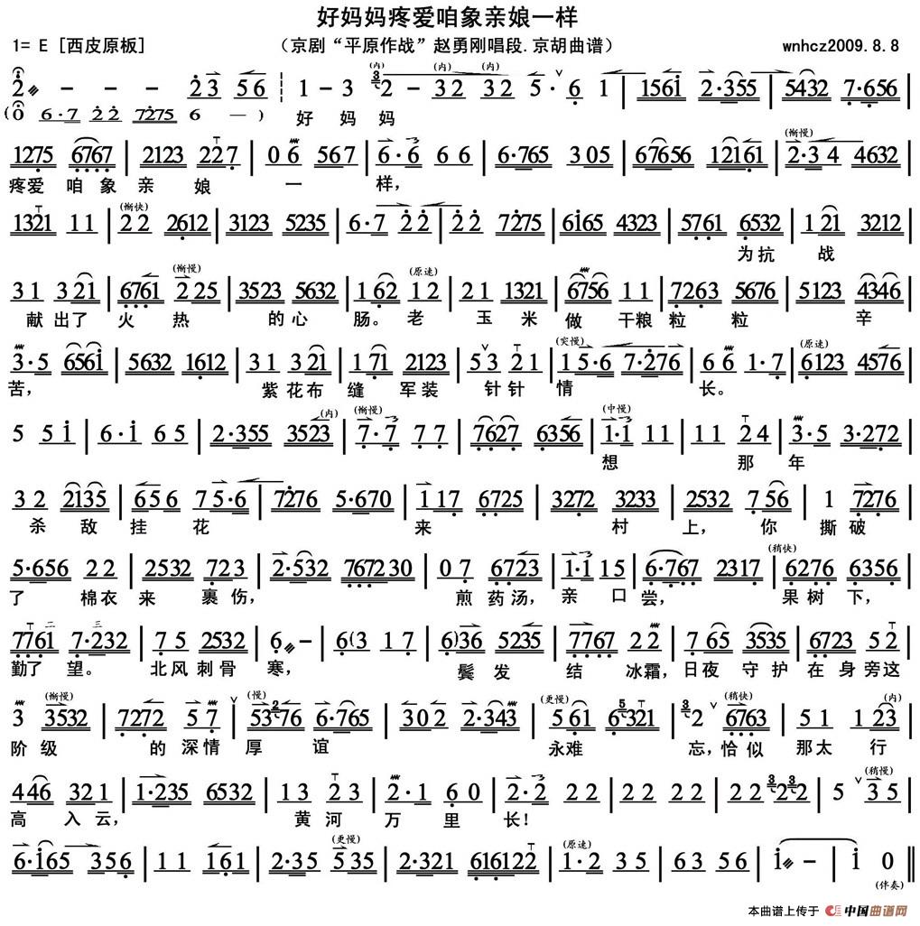 好妈妈疼爱咱像亲娘一样(《平原作战》赵勇刚唱段、京胡曲谱)(1)_原文件名:好妈妈疼爱咱像亲娘一样(《平原作战》赵勇刚唱段、京胡曲谱)-.jpg